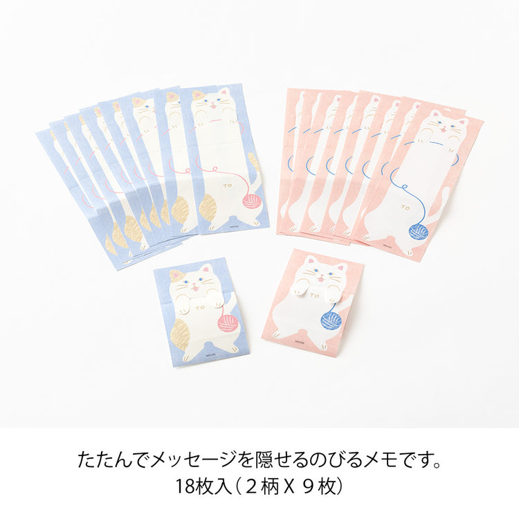 Midori Memo - Stretchy Cat