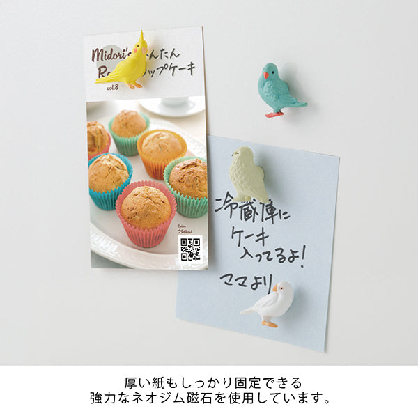 Midori Miniature Magnet - Bird B (Set of 4)