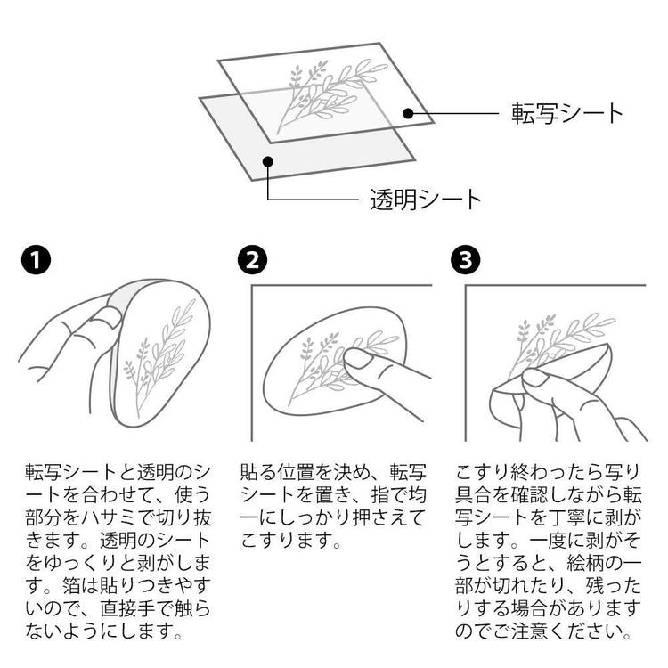 Midori Foil Transfer Sticker for Decoration - 2649 Thank You Flower