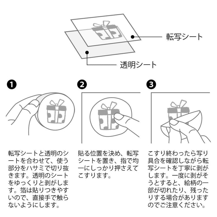 Midori Foil Transfer Sticker - 2622 Celebratory Pattern