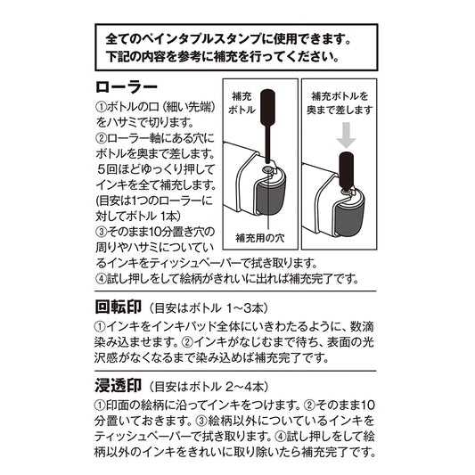 Midori Paintable Stamp Roller Refill Ink Black, Midori, Stamp Roller, Midori Paintable Stamp Roller Refill Ink, Ink Refill, Stamp Ink Refill, WashiWednesday