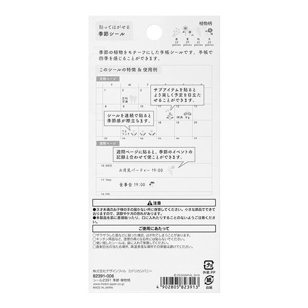 Midori Sticker 2391 Season Plant