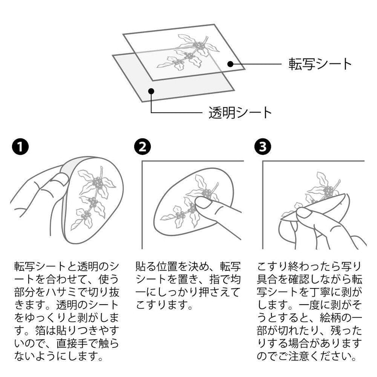 Midori Foil Transfer Sticker - Coffee