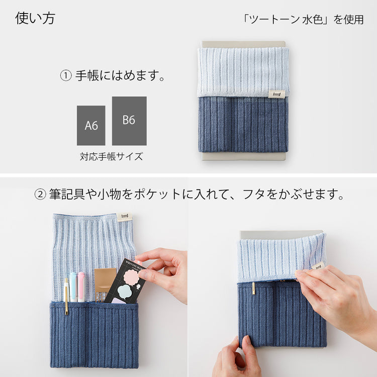 Midori Knitted Book Band with Pockets [For A6 - B6] - Two-Tone Light Blue