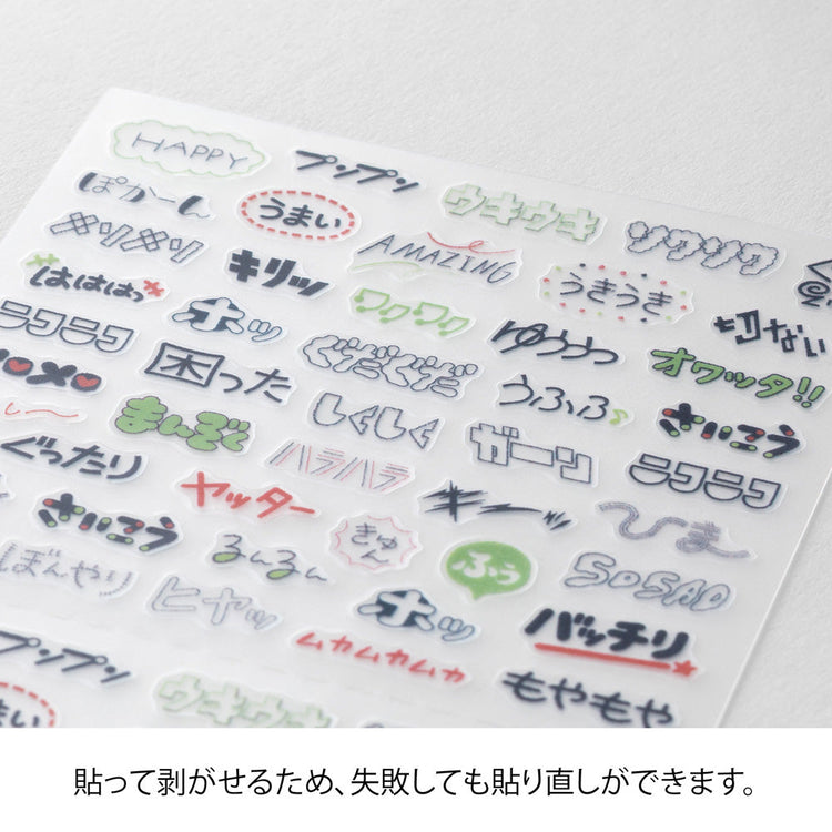 Midori Sticker 2745 Text Emotion