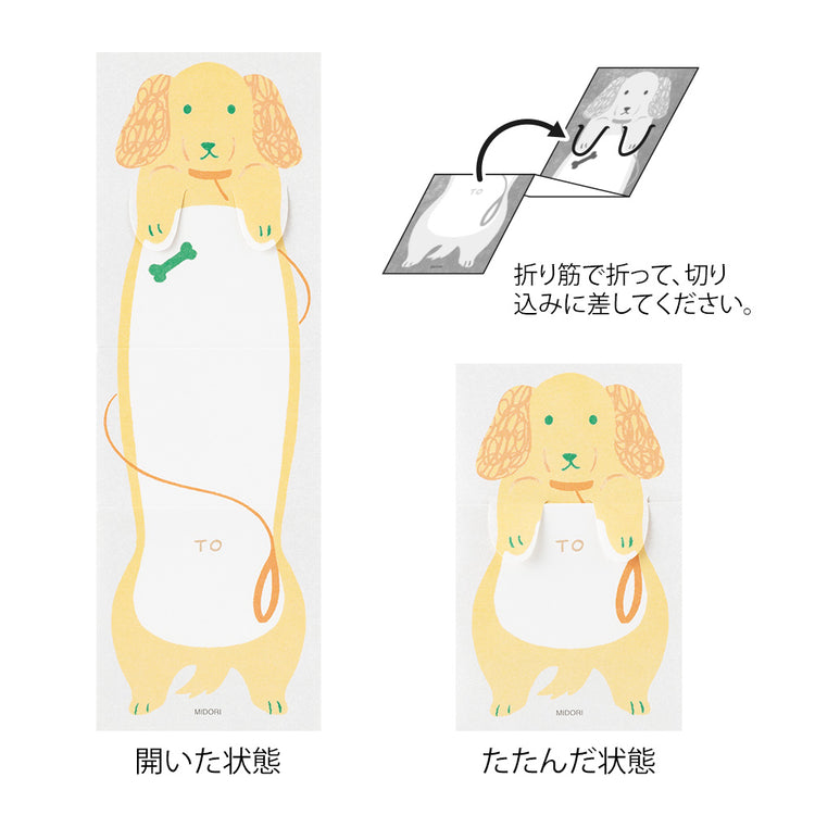 Midori Memo - Stretchy Dog
