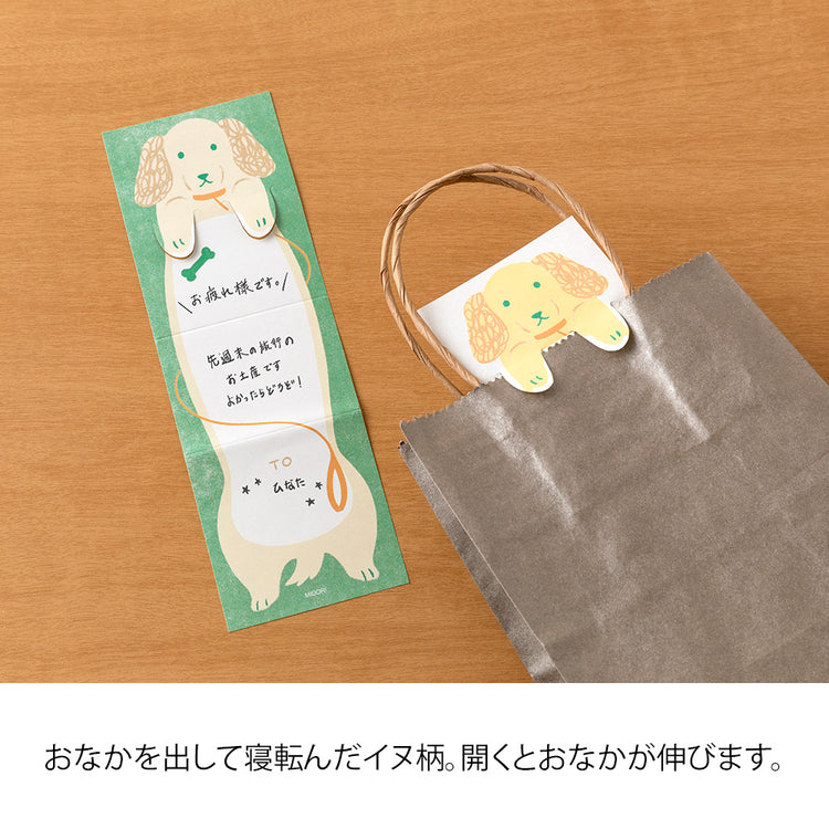 Midori Memo - Stretchy Dog