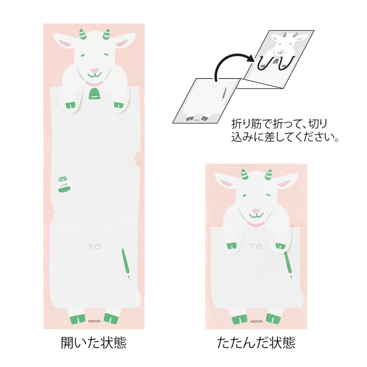 Midori Memo - Stretchy Goat