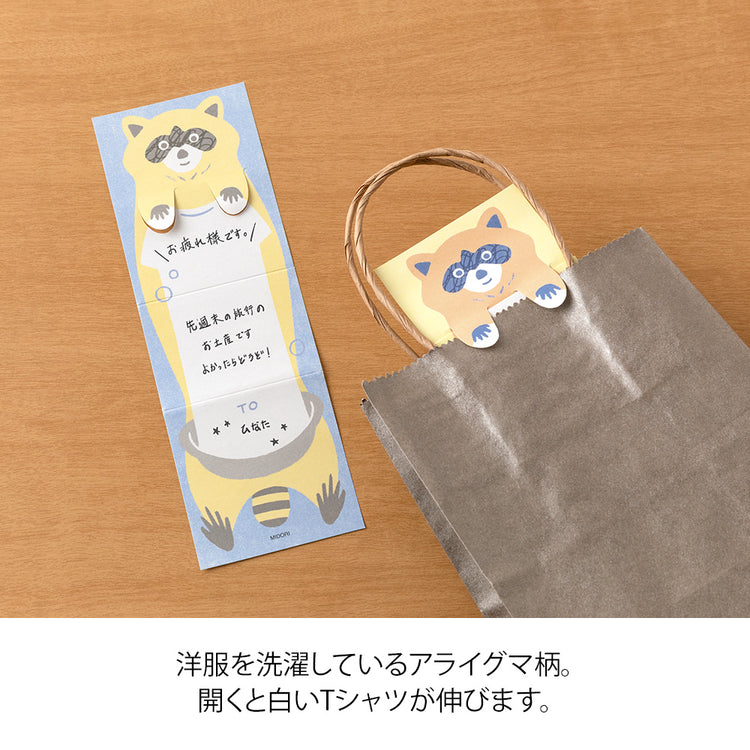 Midori Memo - Stretchy Raccoon