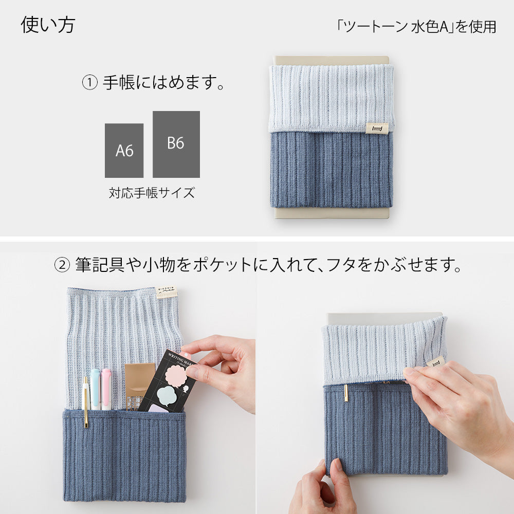 Midori Notebook’s HARAMAKI A6～B6, a soft cable-knit pouch with flap cover, designed to wrap around a planner like a belly warmer, with stretchable pockets for pens and small essentials.