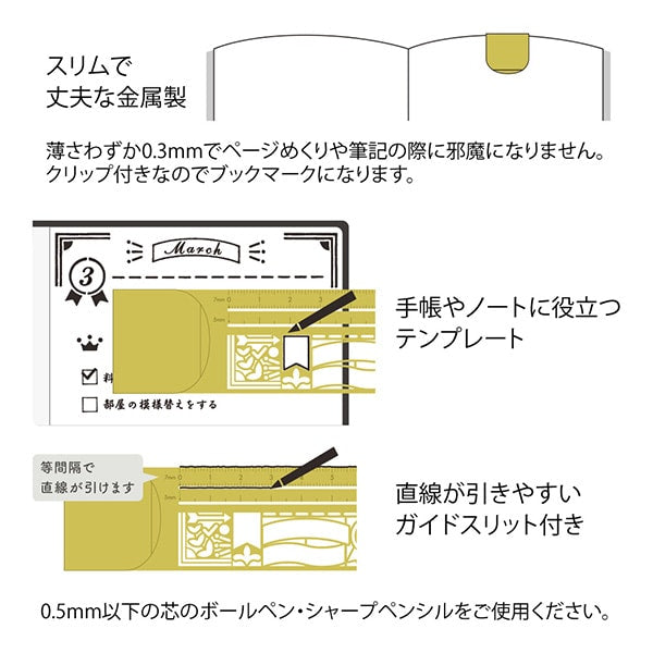 Midori Clip Ruler Decorative Pattern