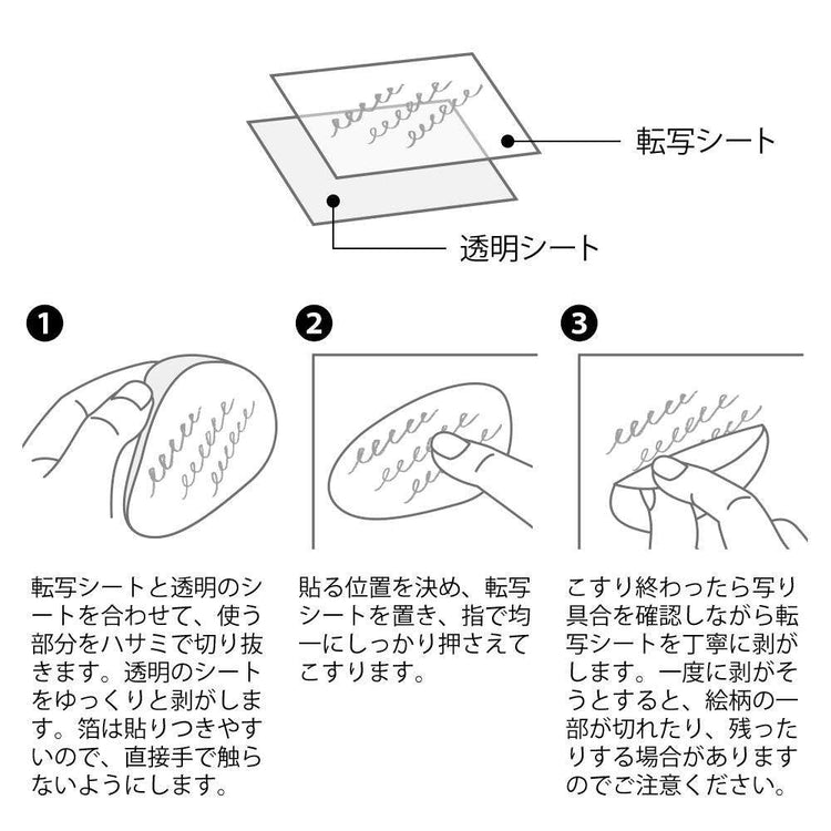Midori Foil Transfer Sticker - Geometric Patterns